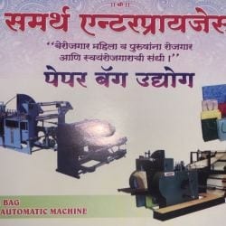 42587samarth-enterprises-vashi-sector-17-navi-mumbai-paper-cup-making-machine-manufacturers-npb0so01oh-250.jpg