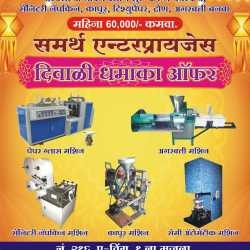 9589samarth-enterprises-vashi-sector-17-navi-mumbai-paper-cup-making-machine-manufacturers-agbpv3q1oj-250.jpg